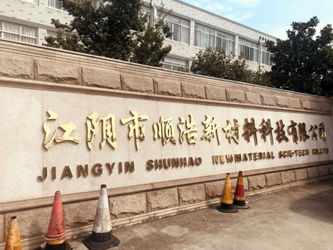 چین Jiangyin Shunhao New Material Technology Co.,Ltd نمایه شرکت